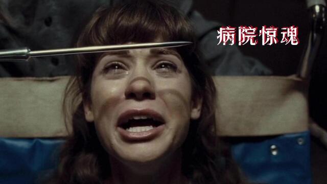 这是有史以来最好看的悬疑电影,结局反转令人惊讶《病院惊魂》