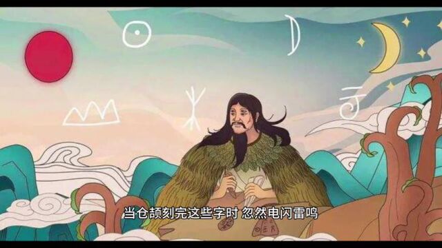 一分钟读懂汉字的起源1