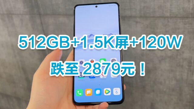 512GB+1.5K屏+120W,跌至2879元,骁龙8+真香警告!