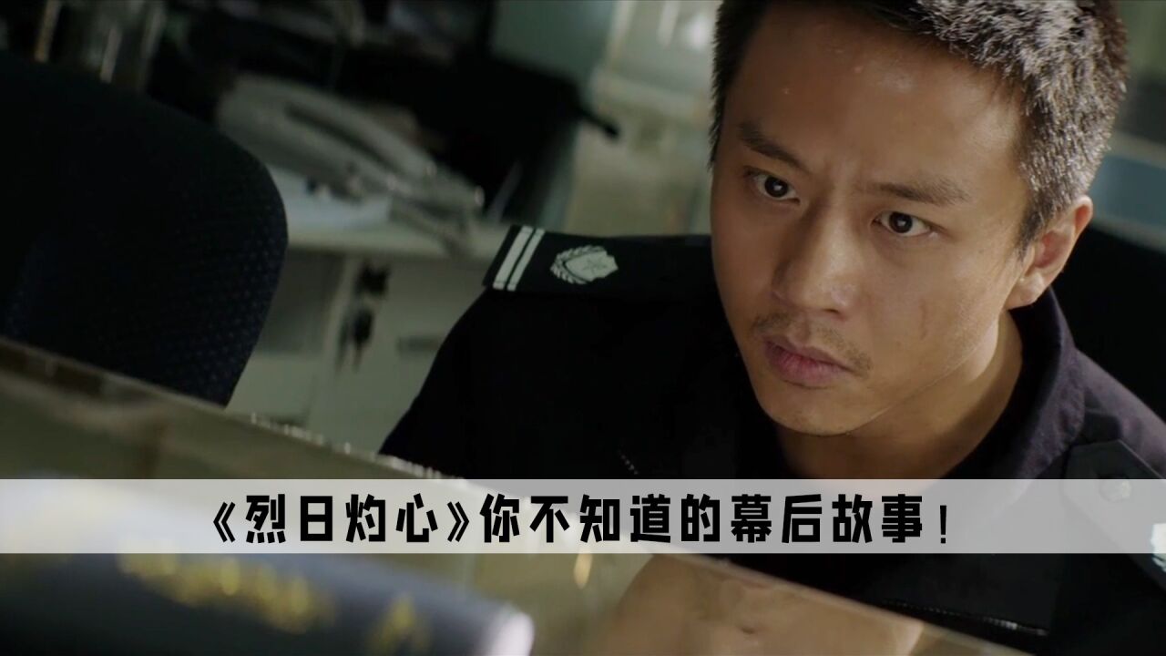 烈日灼心:全片最精彩的戏份居然是特效合成的,段奕宏差点被废一只手_高清1080P在线观看平台_腾讯视频