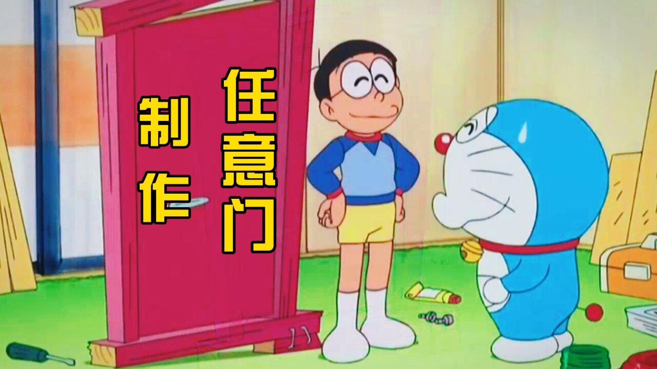 哆啦A梦解说_哆啦A梦:大雄做任意门带静香去夏威夷,怎想自己有去无回_高清1080P在线观看平台_腾讯视频