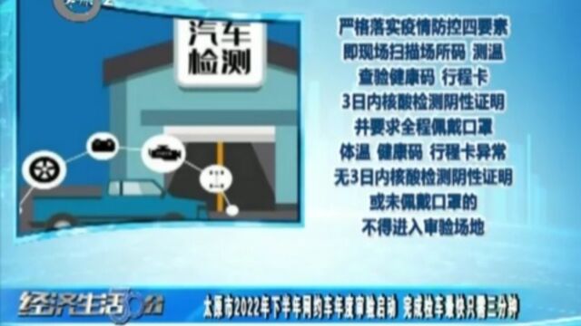 太原市2022年下半年网约车年度审验启动,完成检车最快只需三分钟