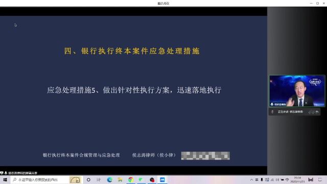 银行终本执行案件合规管理与应急处理(四)