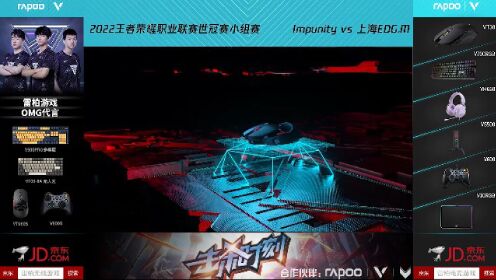 【2022王者世冠】Impunity vs 上海EDG.M 12月7日小组赛