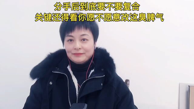 恋人分手后到底要不要复合