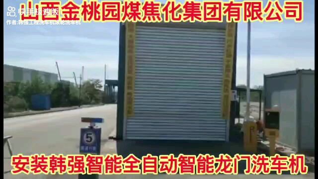 临沂韩强智能科技在山西太原吕梁长治安装洗车机龙门洗车机洗车台洗车棚