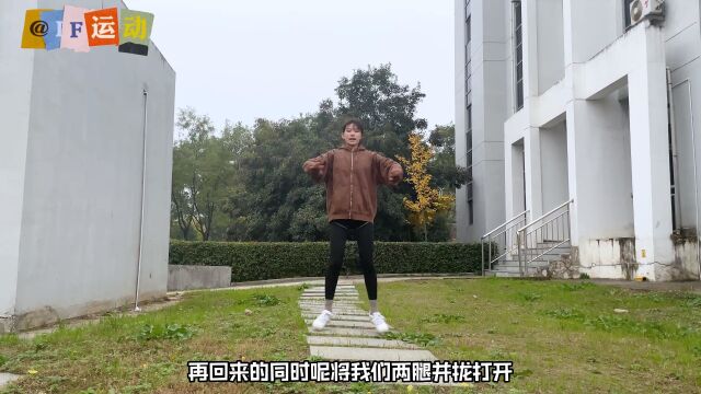 运动王者动作:开合跳,每天早晚100下,老少皆宜,强身健体