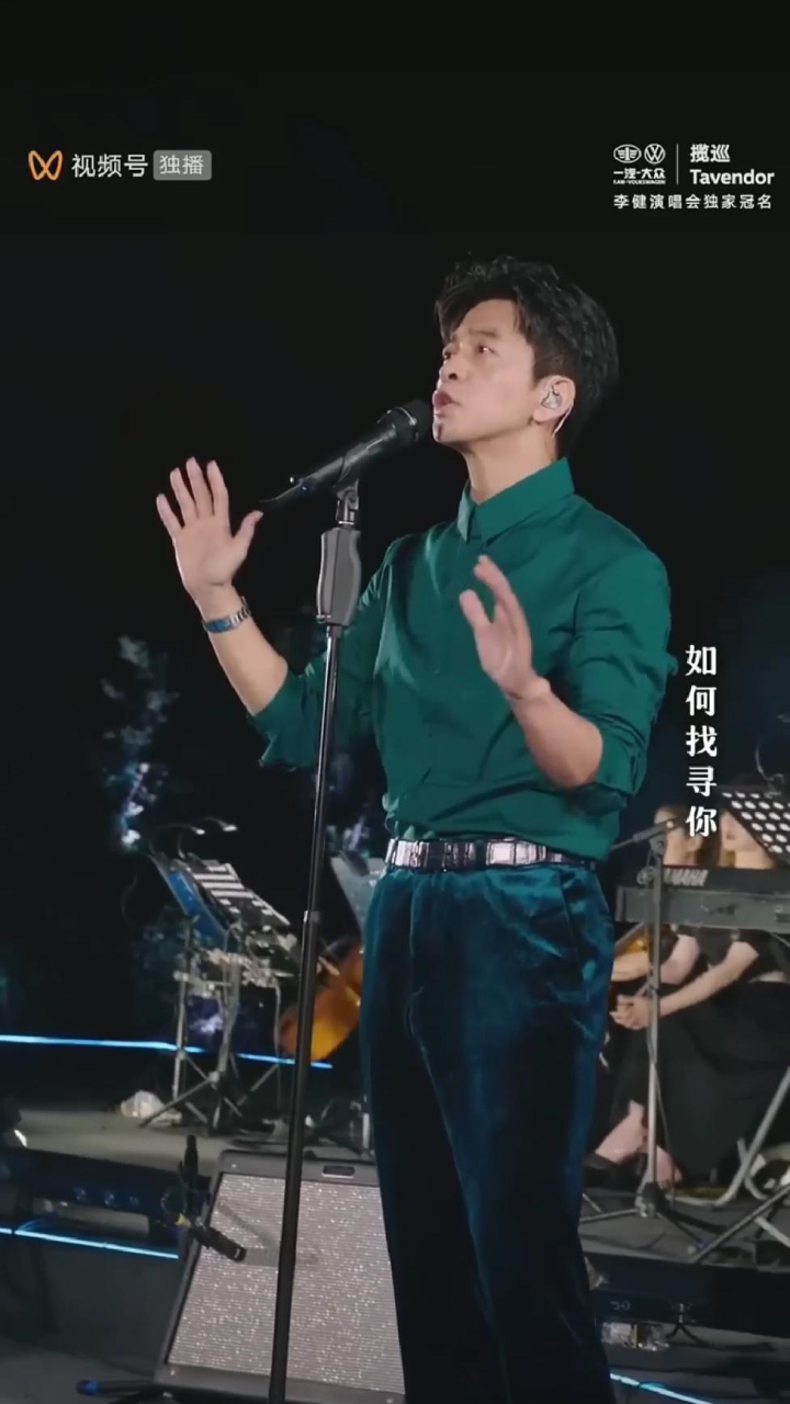 【李健】向往线上演唱会_李健《天狐》,向往线上演唱会_高清1080P在线观看平台_腾讯视频