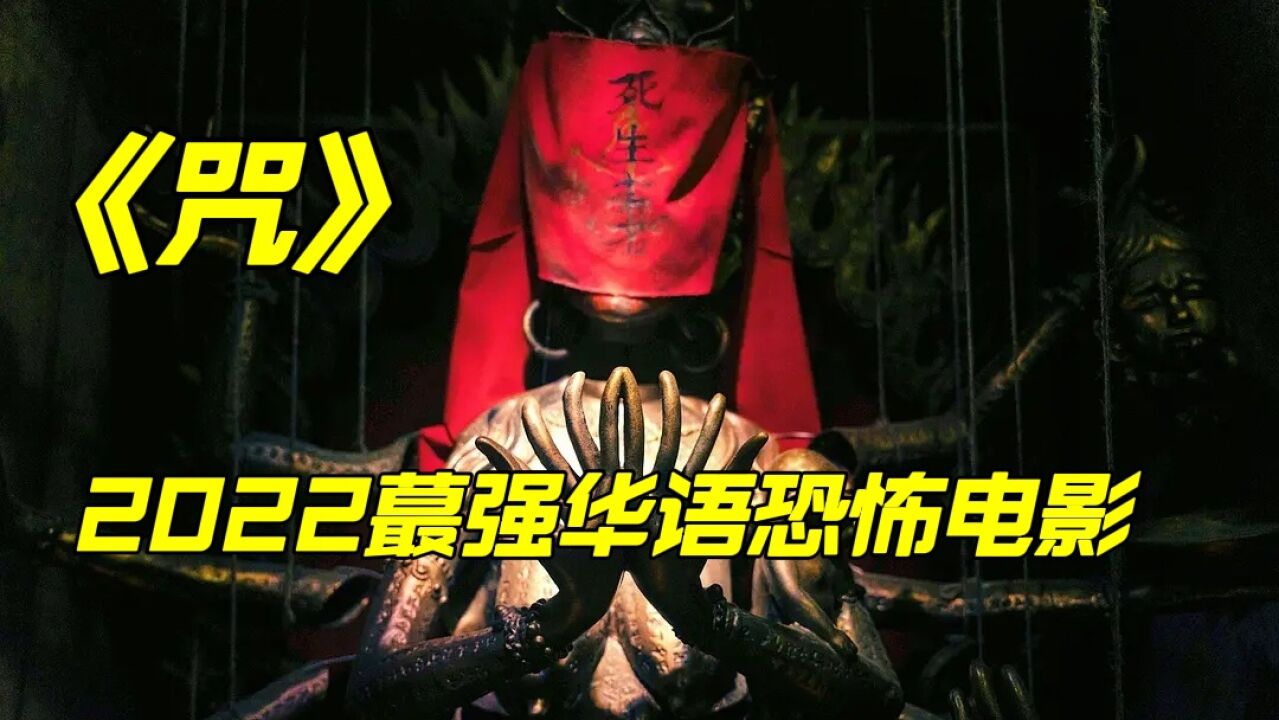 《恐怖电影合集》_日本高分经典伪纪录恐怖片《灵异咒》知名灵异小说作家无意中揭开封尘几百年的诅咒_高清1080P在线观看平台_腾讯视频