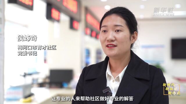 新时代新征程新伟业|吉林梅河口:社区共建解决群众急难愁盼问题