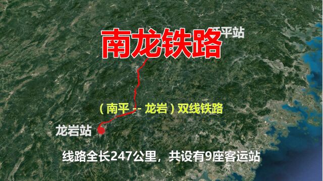 南龙铁路,连接福建南平和龙岩的双线铁路,高空游览全线风景