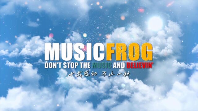 十载感动 不止一种  MusicFrog青蛙合唱团10周年精彩片段回顾