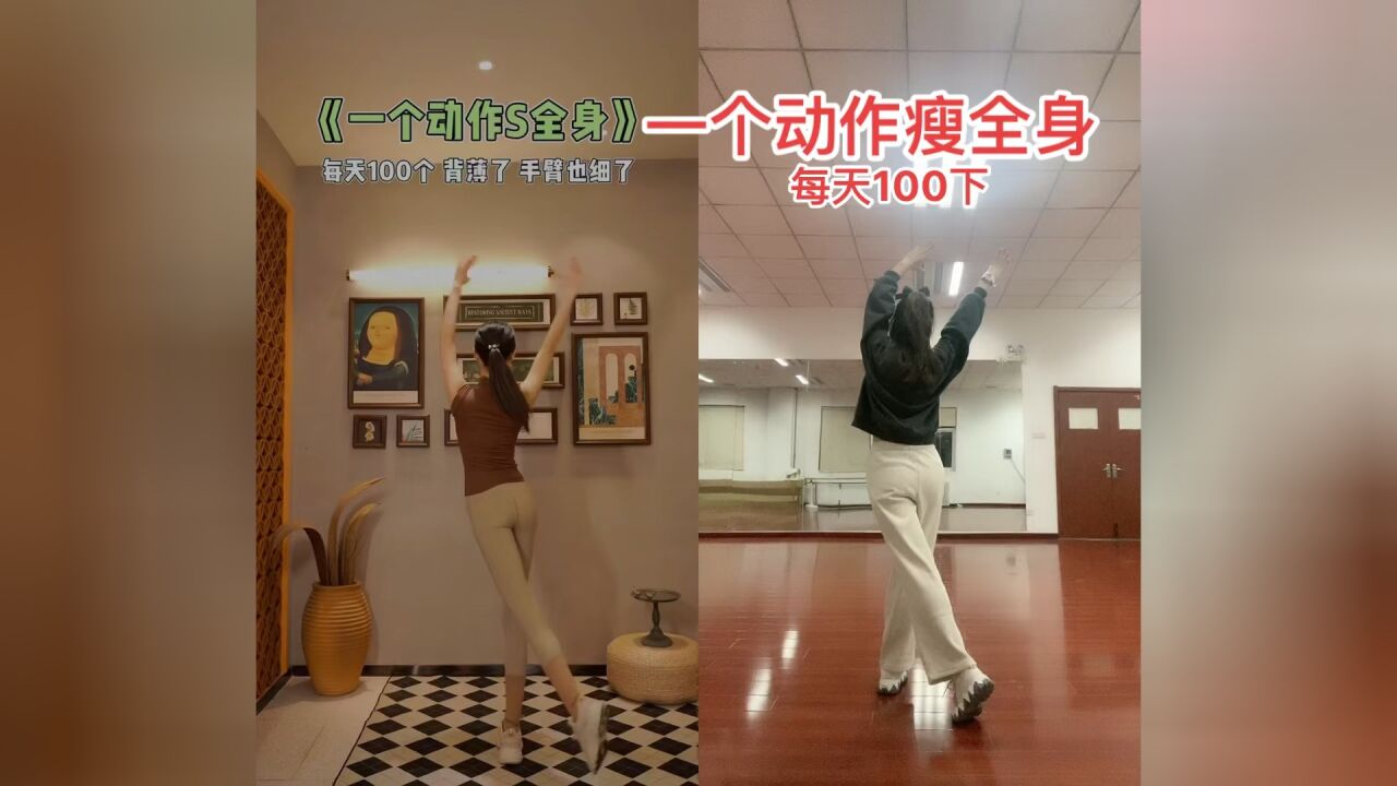 一个动作瘦全身，每天100下，背薄了，手臂细了！#瘦全身#一起来锻炼#居家锻炼#健康#创作之星_高清1080P在线观看平台_腾讯视频