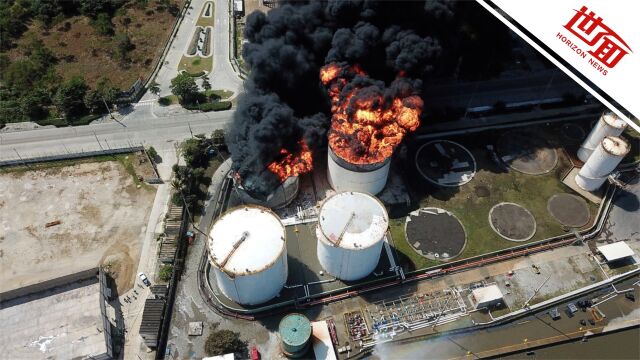 国际丨哥伦比亚一重要港口储油罐爆炸 滚滚黑烟冲向40米高空