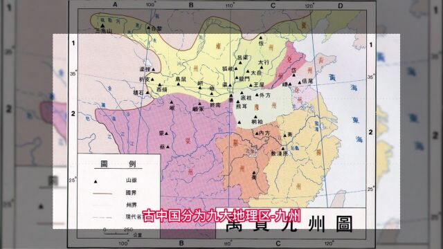 古有“九州”,现仍有六个作为政区名,请打在评论区