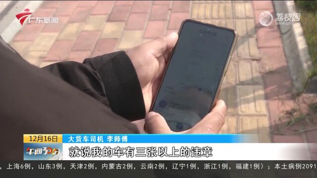 肇庆四会:大货车频频“中招”被罚款 因交通标志设置不明确?