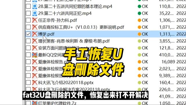 fat32U盘删除文件手工修复,数据恢复陈楠