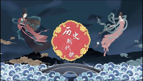 第07集历史朝代歌_高清1080P在线观看平台_腾讯视频