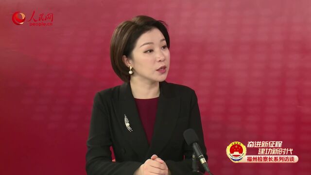 专访福州市长乐区人民检察院检察长林施兆:践行为民初心 守护美好生活