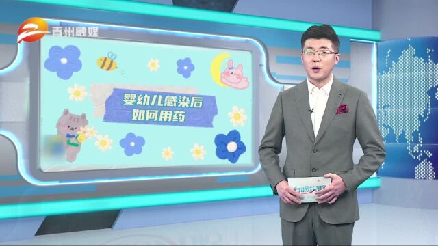 合理用药 科学治疗 呵护婴幼儿健康