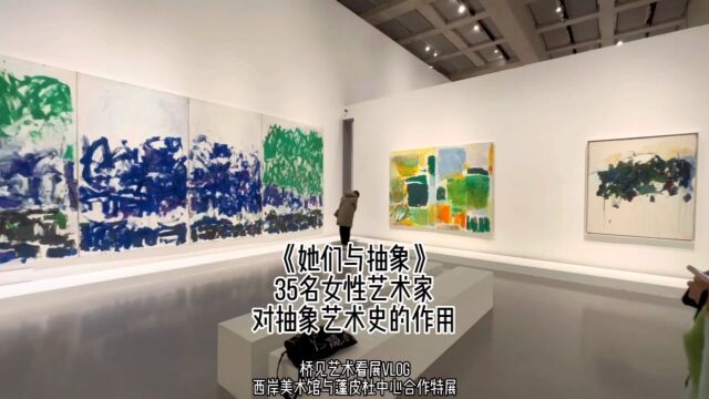 “她们与抽象”作为国内首个聚焦女性抽象艺术家群体的专题展,以女性艺术家群体为切片