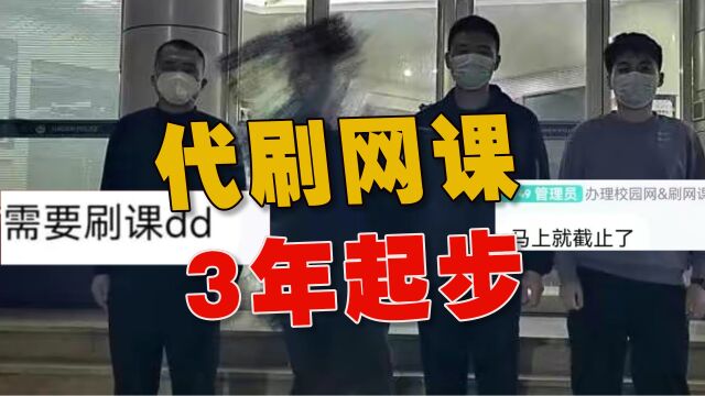 79万大学生花180万找人代刷网课被查,他们为什么不愿意好好上课?