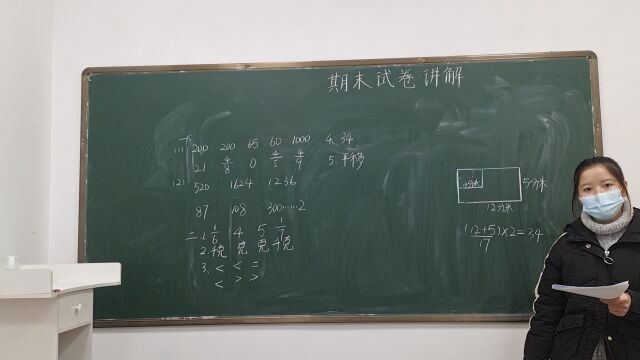 三年级数学期末检测卷讲解