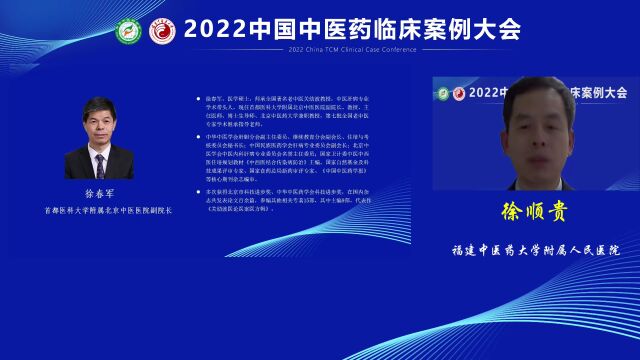 观看量超78万:2022中国中医药临床案例大会成功举办!(中篇)