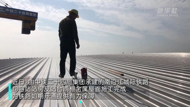 江苏:南沿江城际铁路句容站站房施工完成