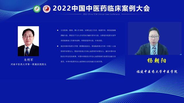 观看量超78万:2022中国中医药临床案例大会成功举办!(中篇)