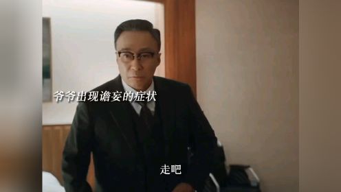 此刻那个曾经冷静且无所不能的爷爷好像也变得格外依赖小孙子