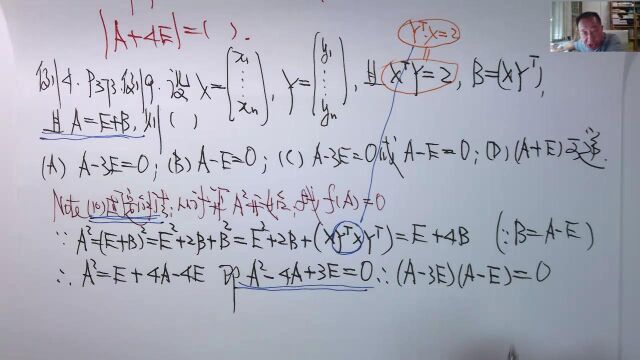 (2268)温田丁老师考研数学(可逆矩阵判定的综合例题)