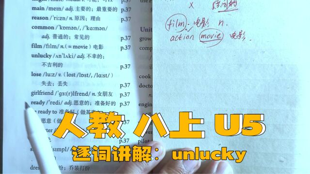 人教版 八上 U5 逐词讲解(二十九)unlucky