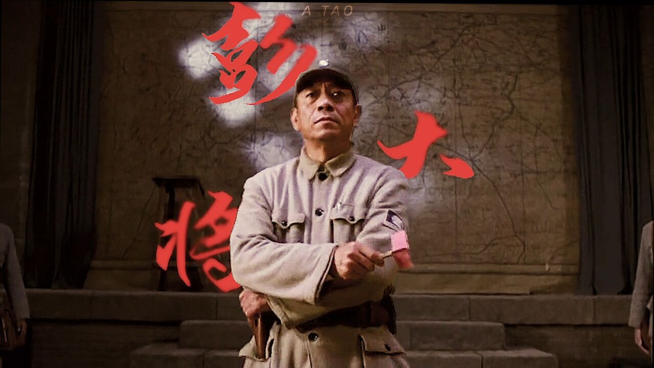 “谁敢横刀立马?唯我彭大将军!”#人比曲硬_高清1080P在线观看平台_腾讯视频
