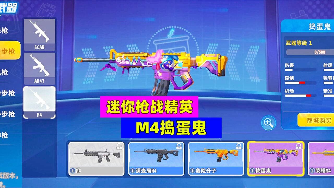 迷你枪战精英:体验M4捣蛋鬼皮肤#迷你枪战精英#_腾讯视频