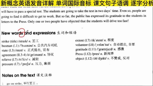 新概念发音详解 第二册84课 单词国际音标 句子语调逐字分析 全网最详细讲解 学新概念发音 修正国际音标