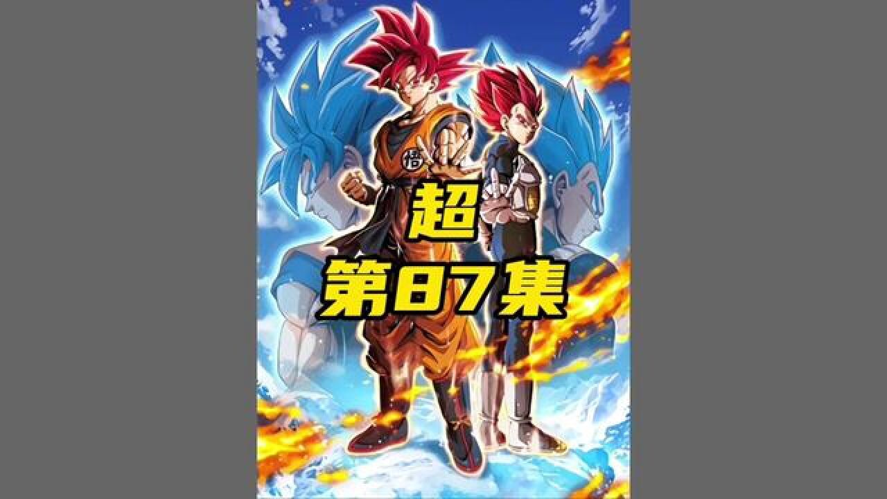 魔罗的愿望~ #龙珠超 #龙珠手游_腾讯视频