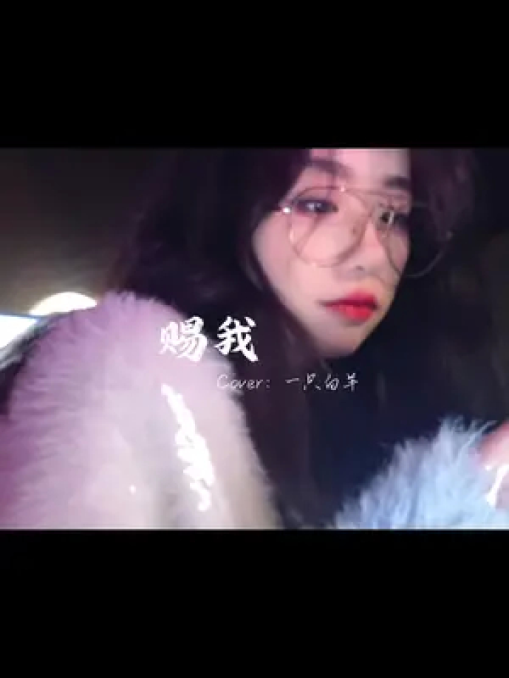这两天一直被点的#赐我~#龙伏白威_高清1080P在线观看平台_腾讯视频