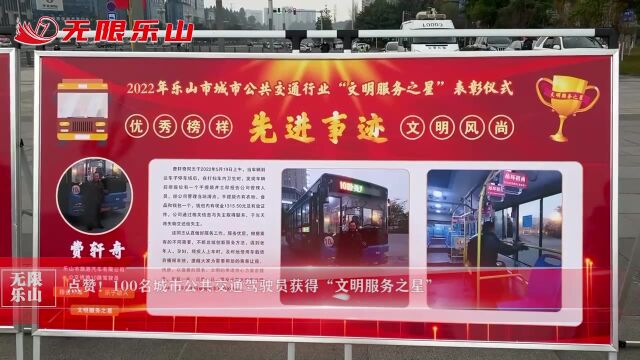 点赞!100名城市公共交通驾驶员获得“文明服务之星”