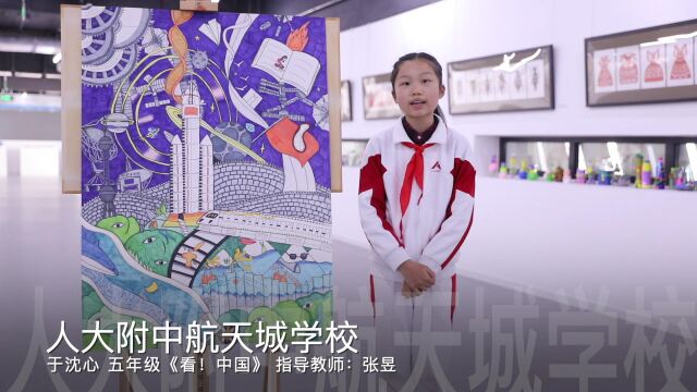 《看!中国》美术作品介绍