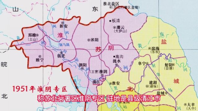 1951年的淮安,清江仍为市,为淮阴专区驻地