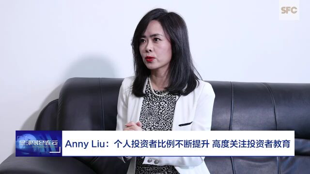 全球财经连线|专访纳斯达克投资智能业务中国区董事总经理Anny Liu:美股个人投资者比例提升,可善用指数精准定位领先公司