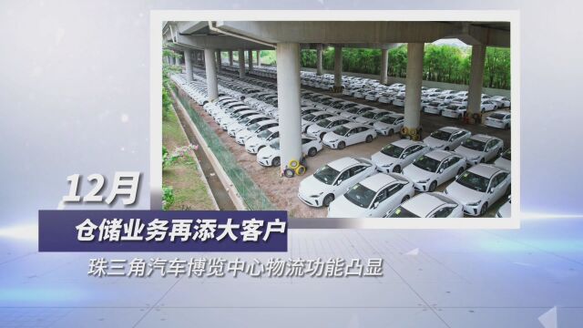 致敬2022 奔赴2023 | 珠三角汽车博览中心年度回顾