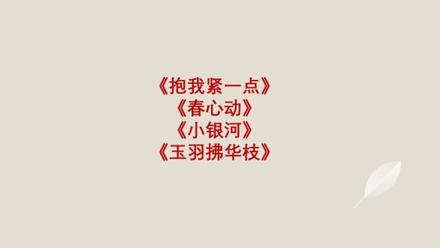 新完结小说:《抱我紧一点》《春心动》《小银河》《玉羽拂华枝》