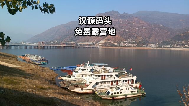 雅安汉源码头免费露营地,驻车汉源湖畔晒太阳看山川河谷,真惬意