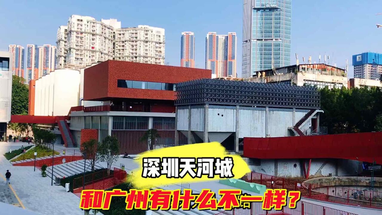 实拍深圳,想不到在深圳街头也看到天河城,和广州的有什么不同?