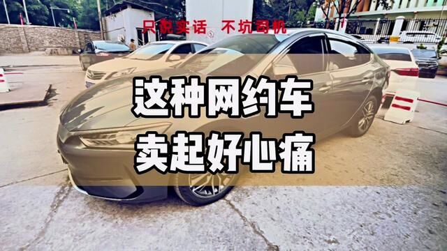 这种精品网约车,卖起好心痛!#良鑫网约车 #网约车 #滴滴司机 #同城发现 #重庆二手网约车