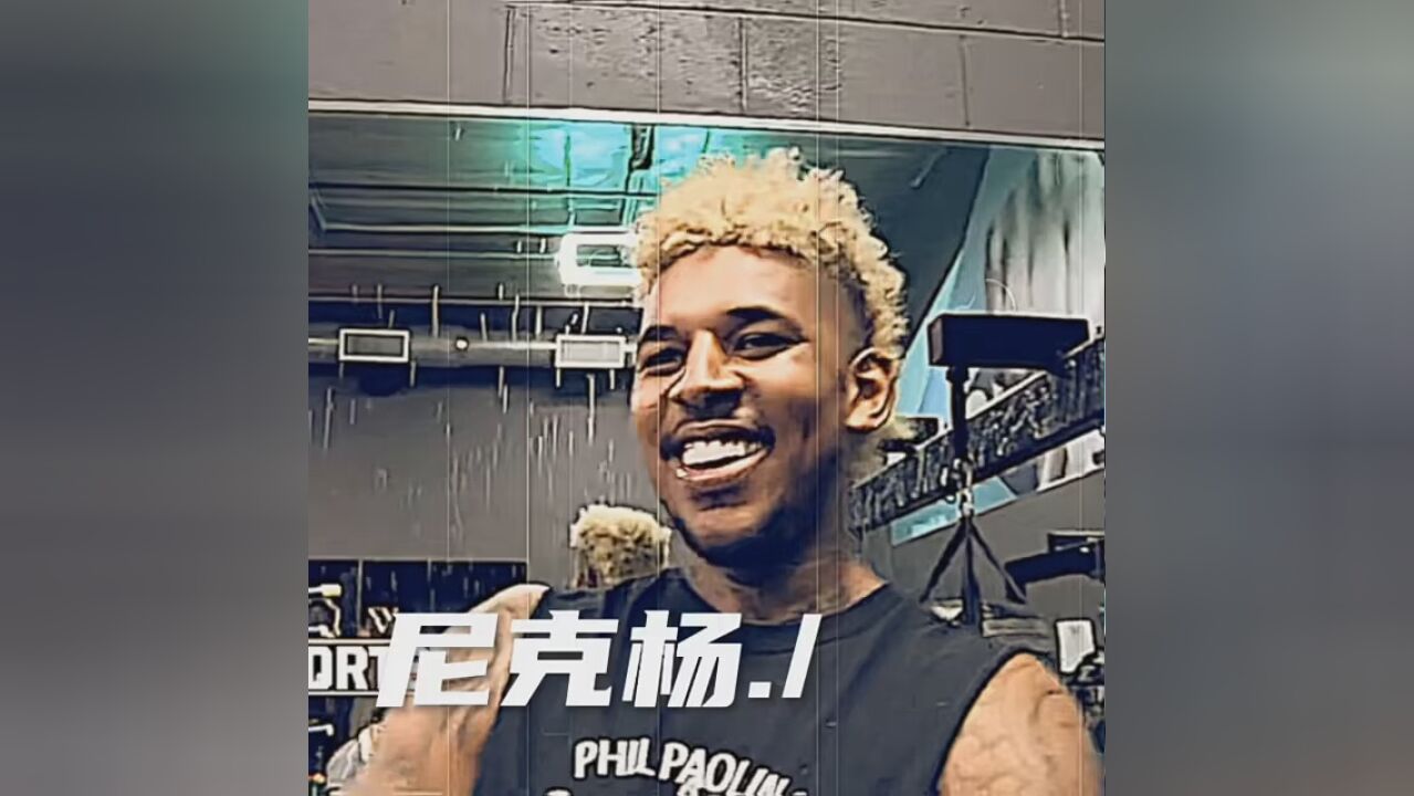 还记得吗 我们最初的约定是永远不分开 #尼克杨 #杨剪极