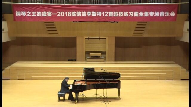 李斯特超级练习曲全集——玛捷帕(Live)