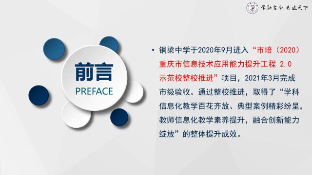 铜梁中学校信息技术能力提升2.0组织实施典型案例